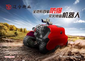 四驅(qū)防爆、偵查機器人